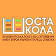 ЗОШ№6
